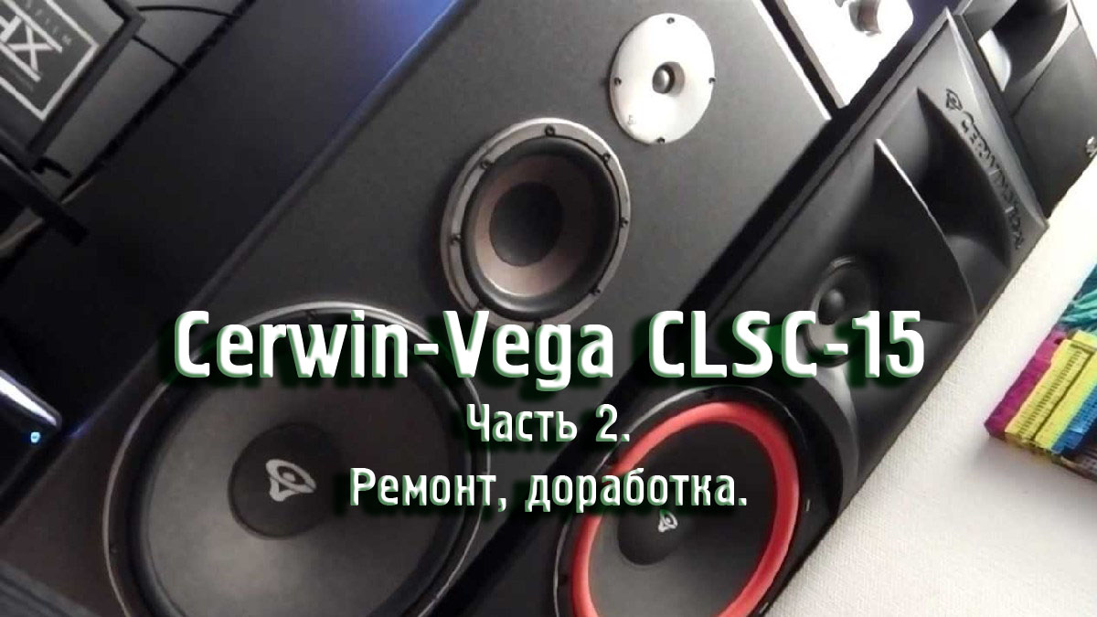 Cerwin-Vega CLSC -15