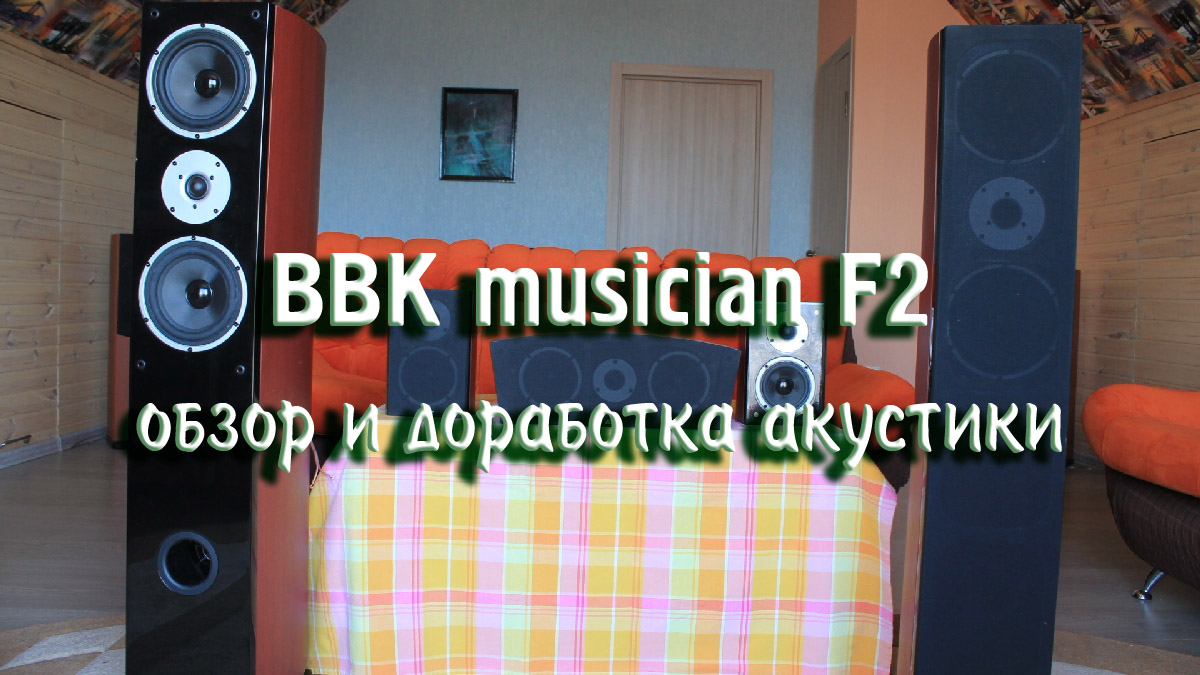 BBK Musician F2 - обзор и доработка