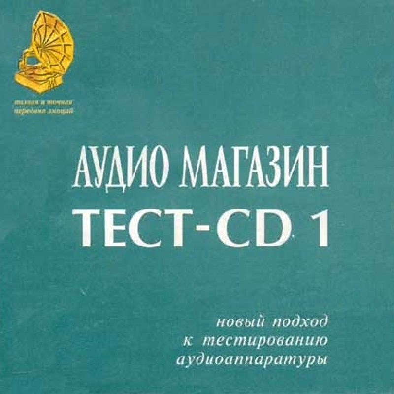 AM Тест-CD 1